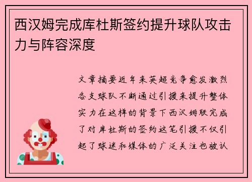 西汉姆完成库杜斯签约提升球队攻击力与阵容深度