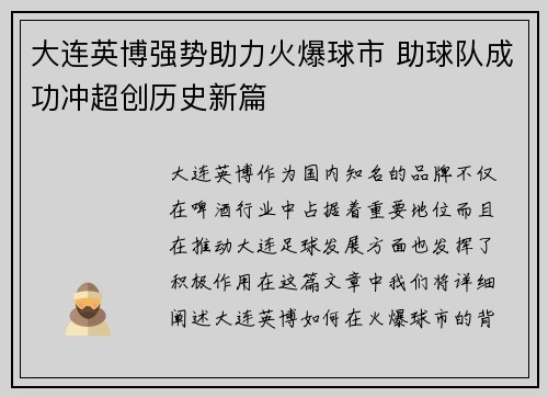 大连英博强势助力火爆球市 助球队成功冲超创历史新篇