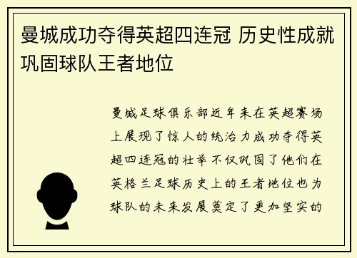 曼城成功夺得英超四连冠 历史性成就巩固球队王者地位