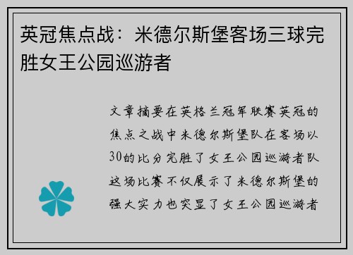 英冠焦点战：米德尔斯堡客场三球完胜女王公园巡游者