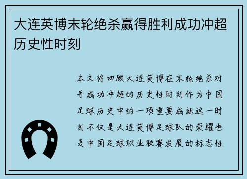 大连英博末轮绝杀赢得胜利成功冲超历史性时刻 大连英博末轮绝杀赢得胜利成功冲超历史性时刻