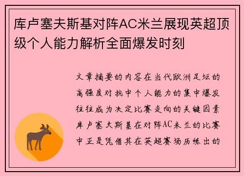 库卢塞夫斯基对阵AC米兰展现英超顶级个人能力解析全面爆发时刻 库卢塞夫斯基对阵AC米兰展现英超顶级个人能力解析全面爆发时刻